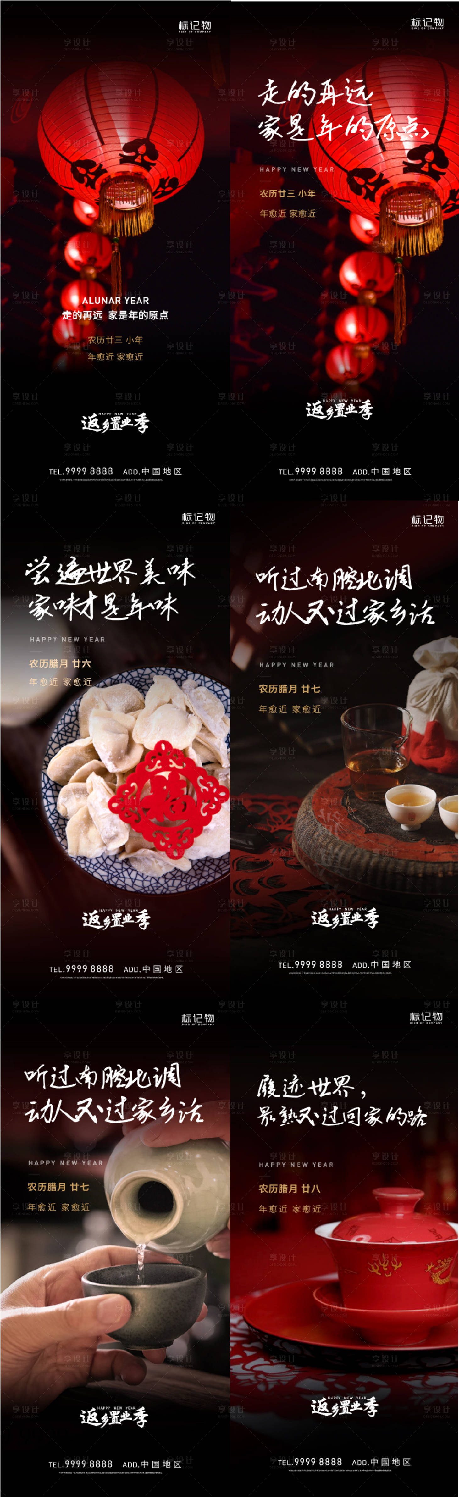 源文件下载【房地产返乡置业小年系列海报】编号：54510003266908392