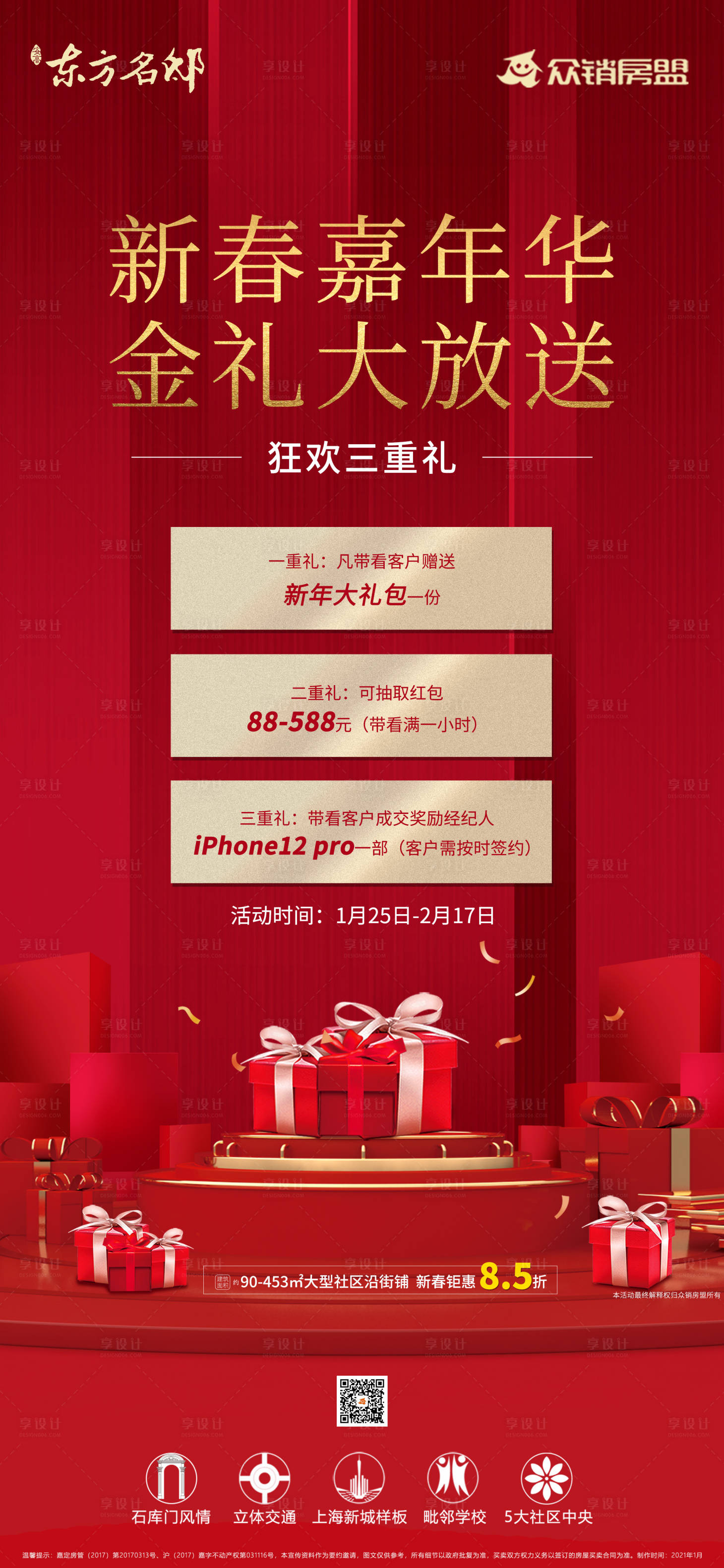 源文件下載【享設(shè)計】搜索編號：84430003416884772【新春嘉年華送禮海報】