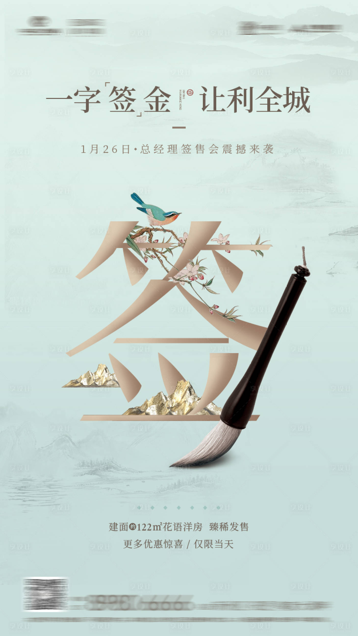 源文件下载【地产活动总经理签售海报】编号：44970003152227127