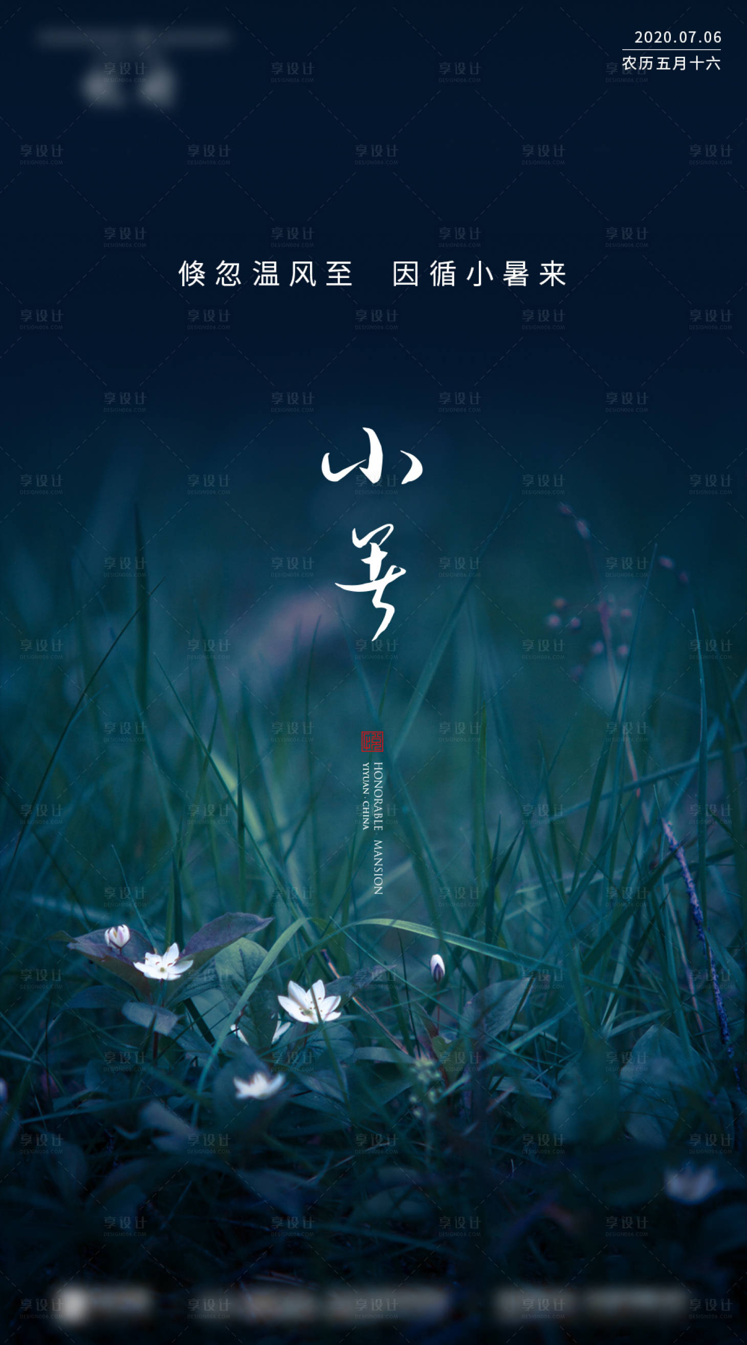 源文件下載【地產節氣小暑海報】編號：26540003256428964