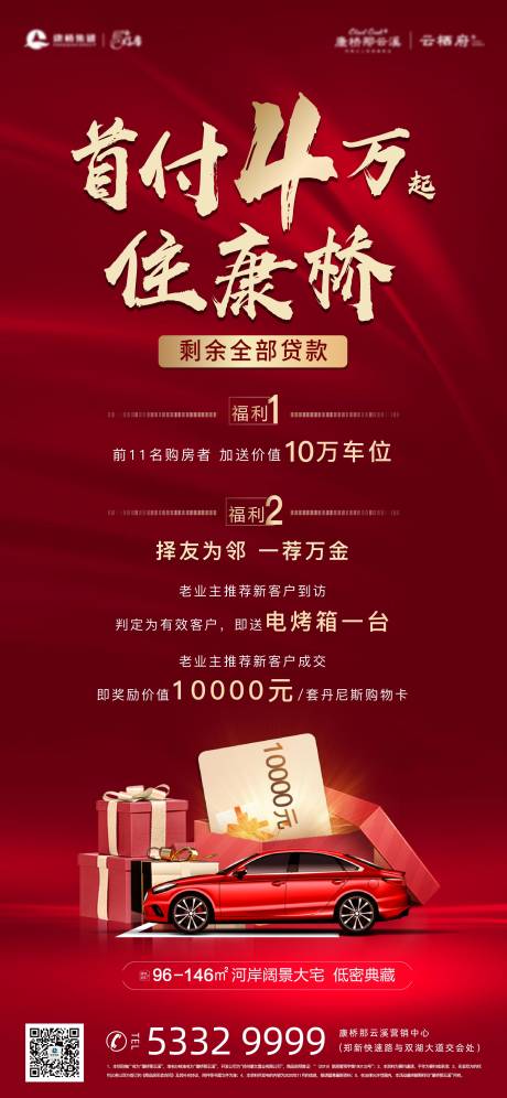 源文件下载【享设计】搜索编号：54690003217309625【红金政策送车位海报】