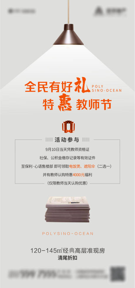 源文件下载【教师节】编号：69130003154171383