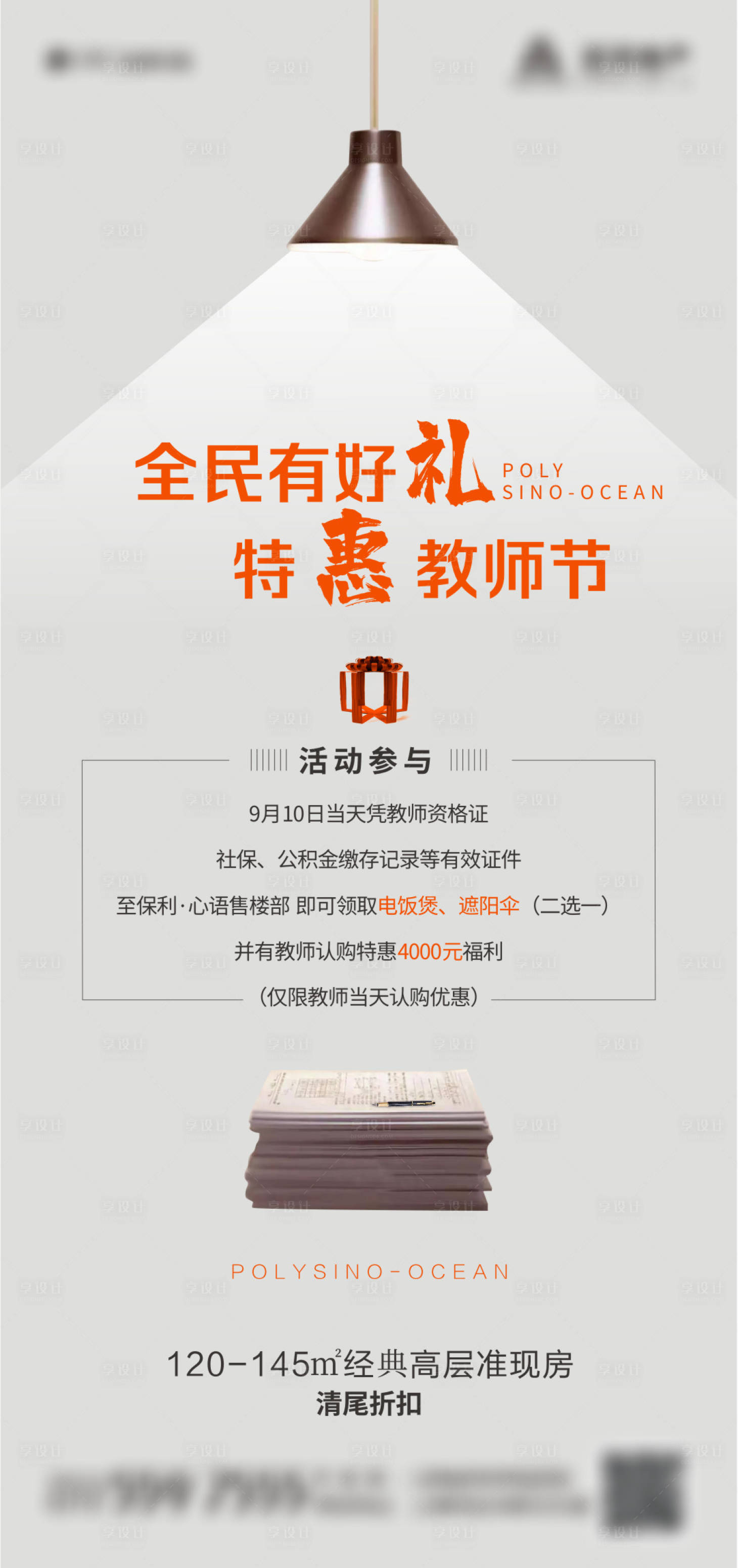 源文件下載【享設計】搜索編號：69130003154171383【教師節】