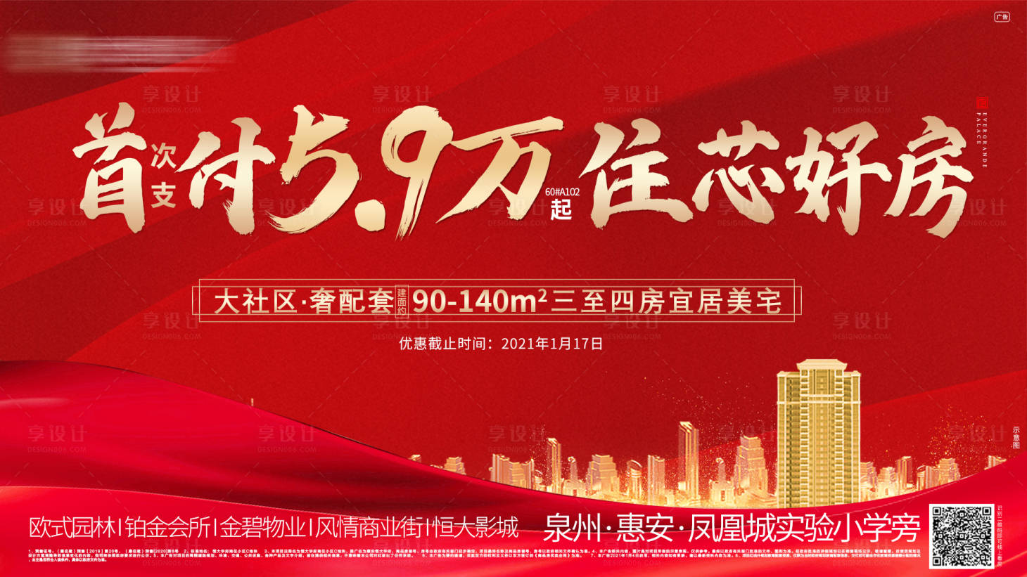 源文件下载【享设计】搜索编号：20420003197179872【地产红金价值点展板】