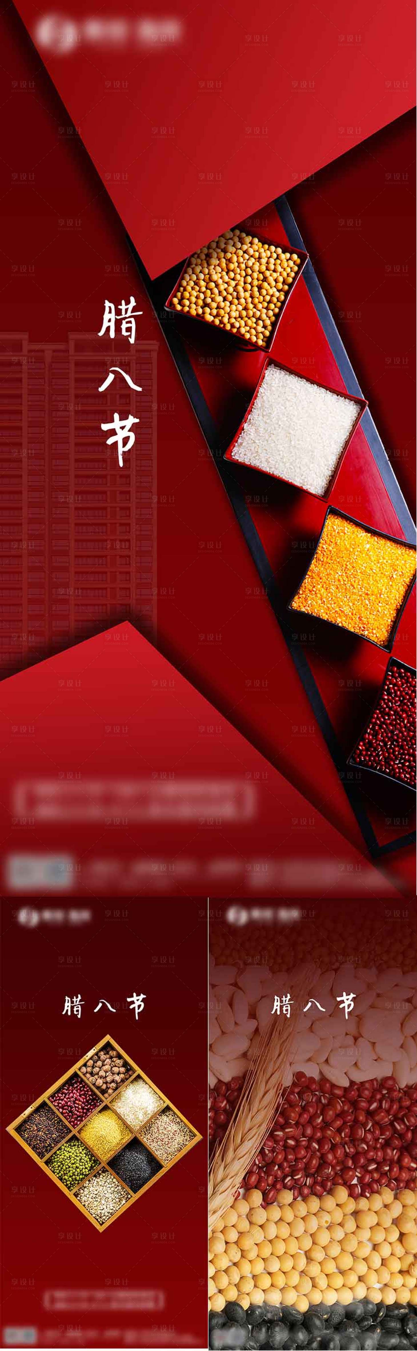 源文件下载【享设计】搜索编号：54520003154356677【地产腊八节日单图】
