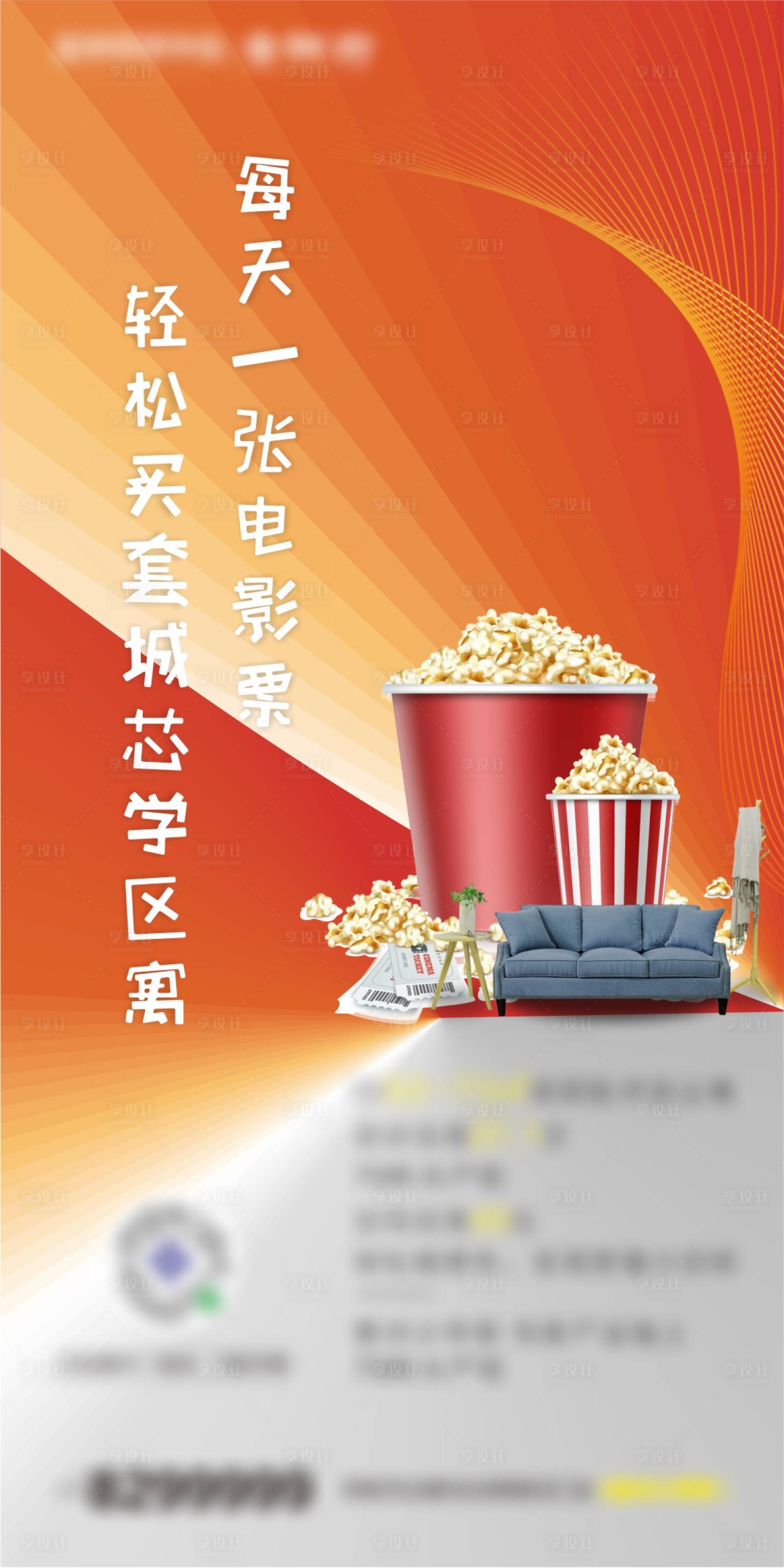 源文件下載【享設計】搜索編號：88720003316802159【地產公寓海報】