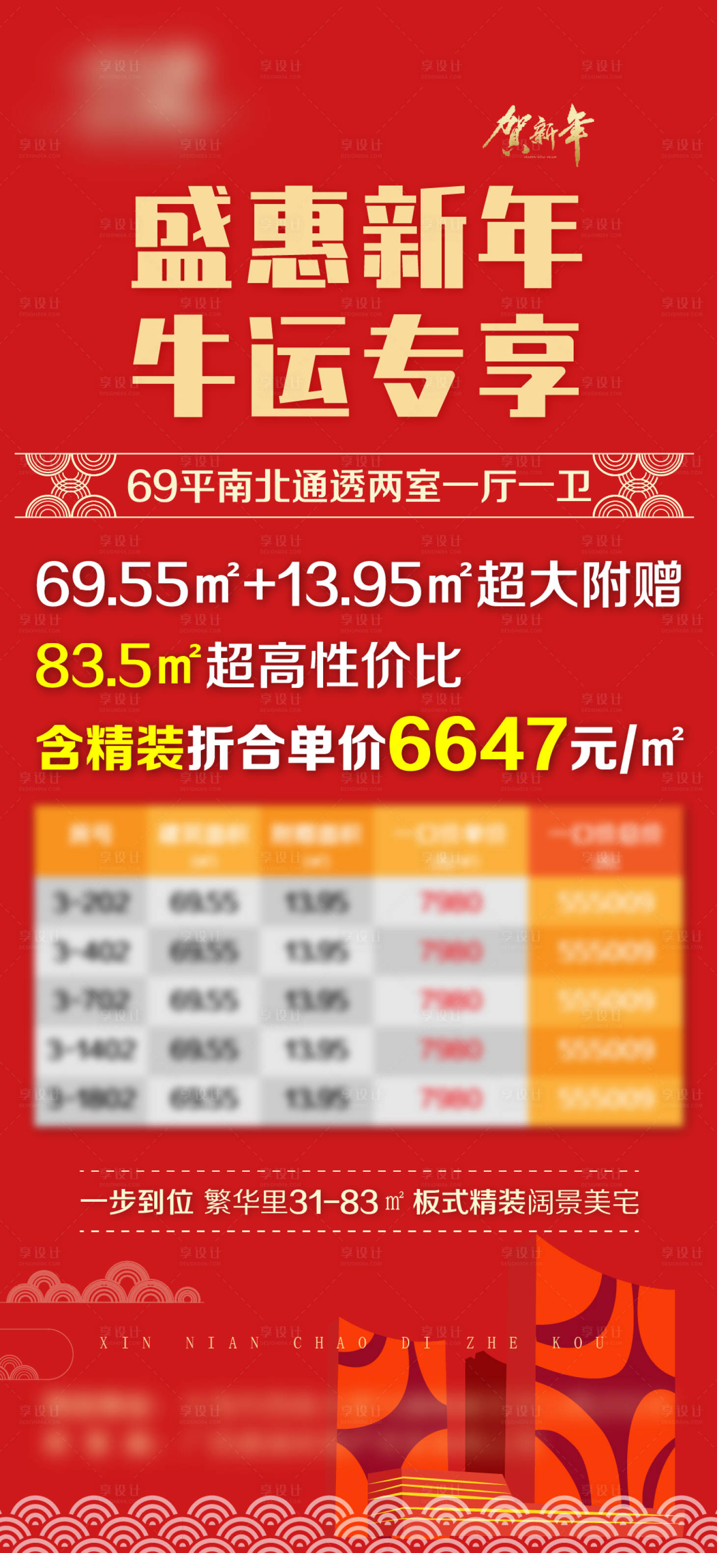 源文件下载【地产新年特惠房源】编号：86890003258344862