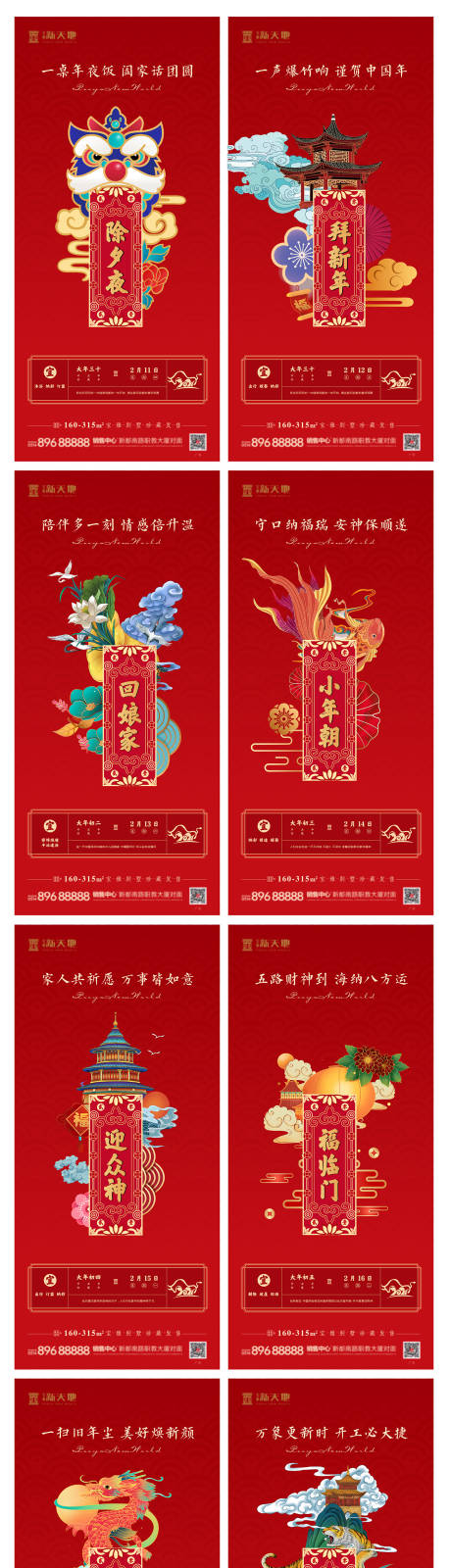 源文件下载【国潮新年系列年俗海报】编号：69650003358405173
