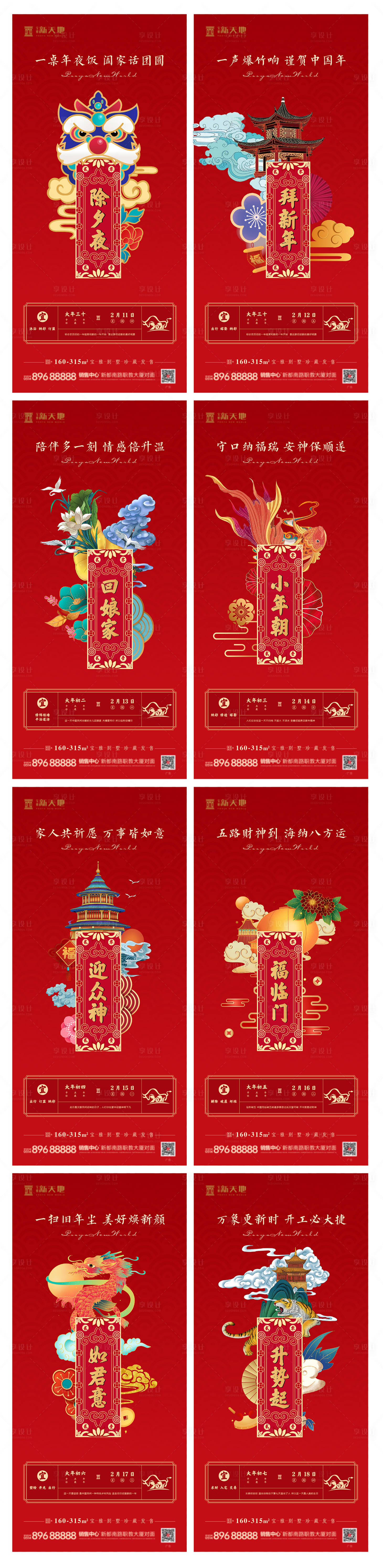源文件下载【国潮新年系列年俗海报】编号：69650003358405173