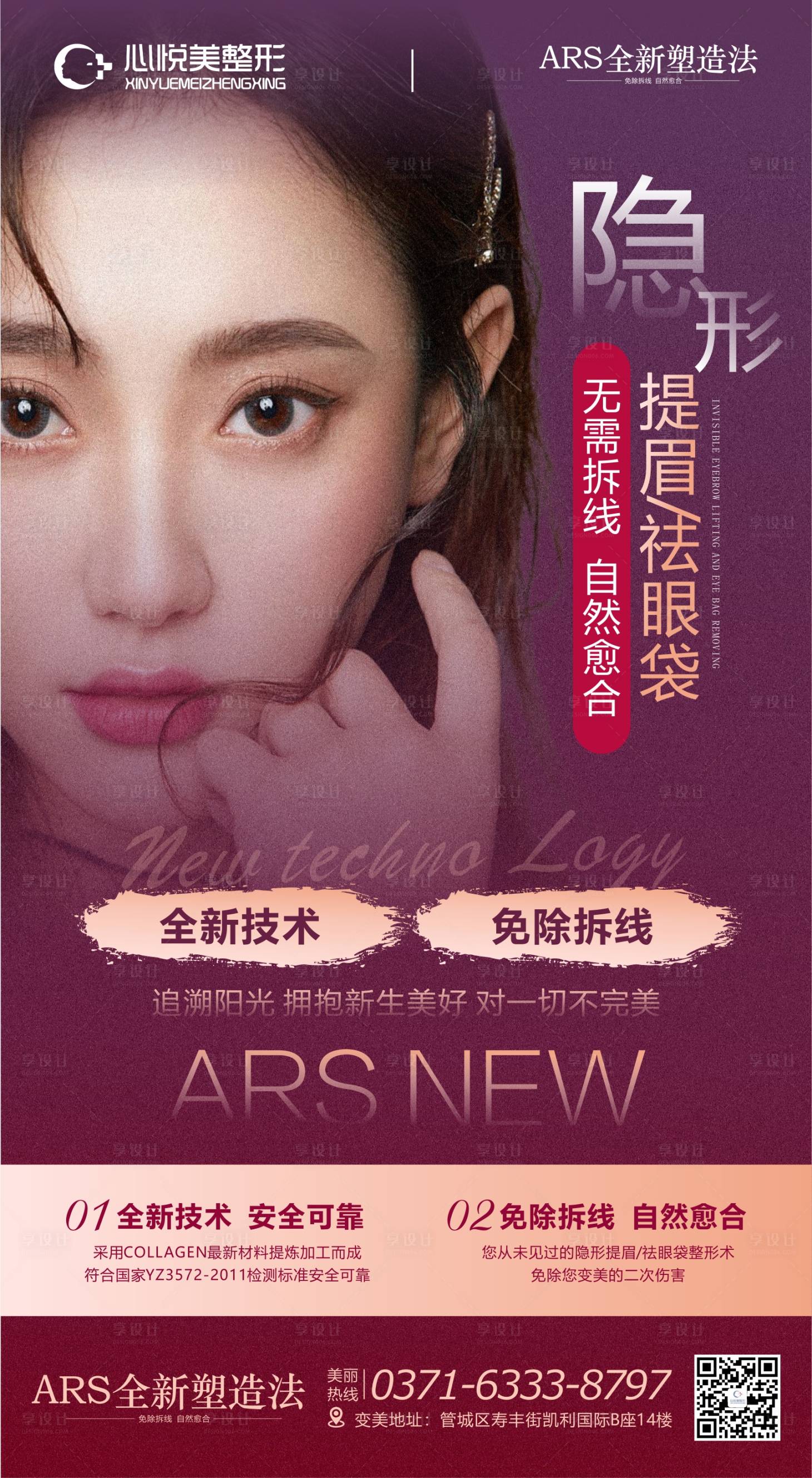 源文件下载【享设计】搜索编号：49800003406919606【医美祛眼袋海报】