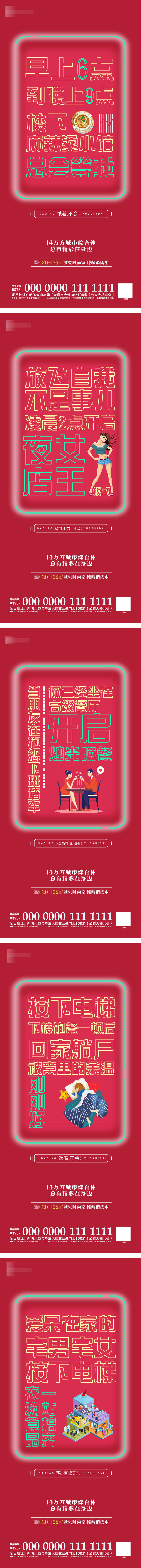 源文件下载【享设计】搜索编号：66920003125569004【地产红色价值点系列微信海报】