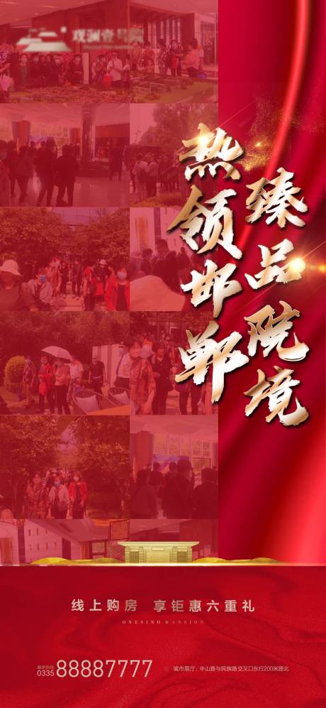 源文件下载【地产热销单图】编号：52800003152833428