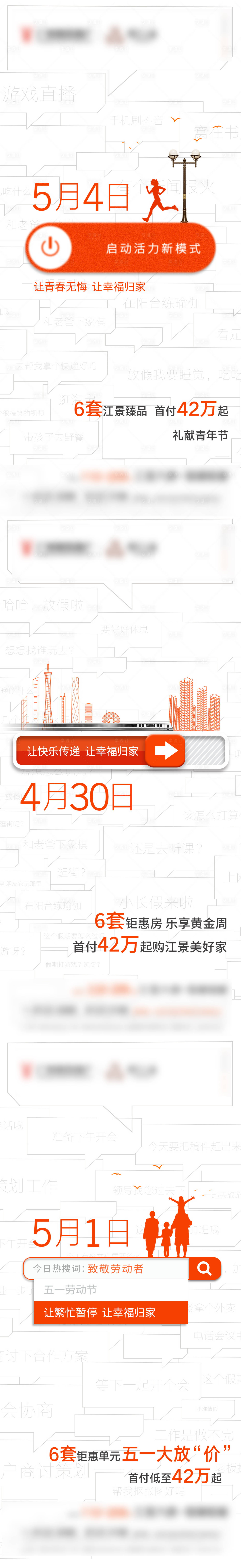 源文件下載【享設計】搜索編號：65810003243434809【勞動節青年節單圖】