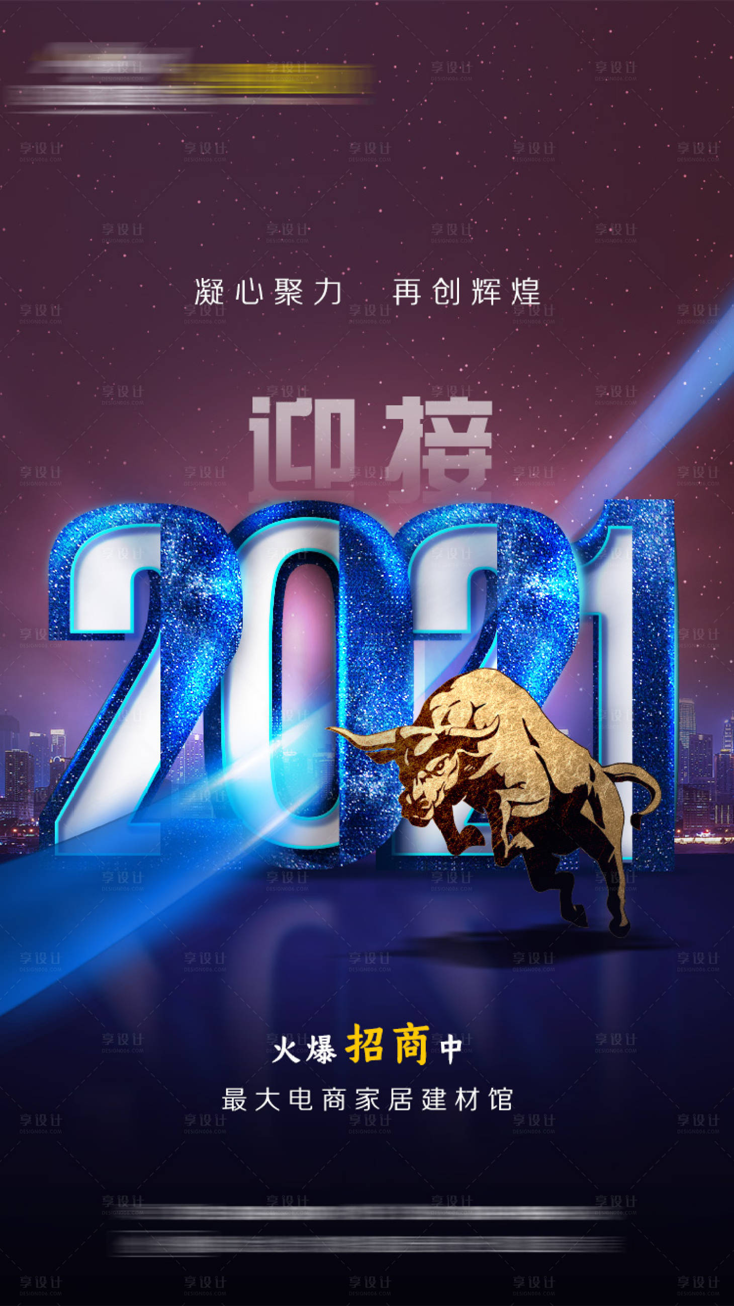 源文件下載【享設(shè)計】搜索編號：42210003149703207【迎接2021】