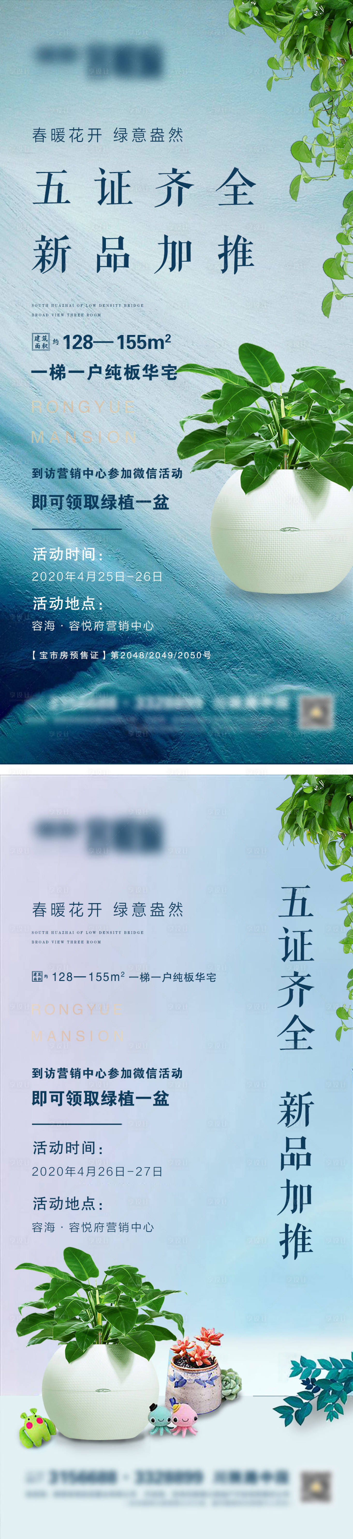 源文件下载【享设计】搜索编号：78280003148445125【送绿植活动微信海报】