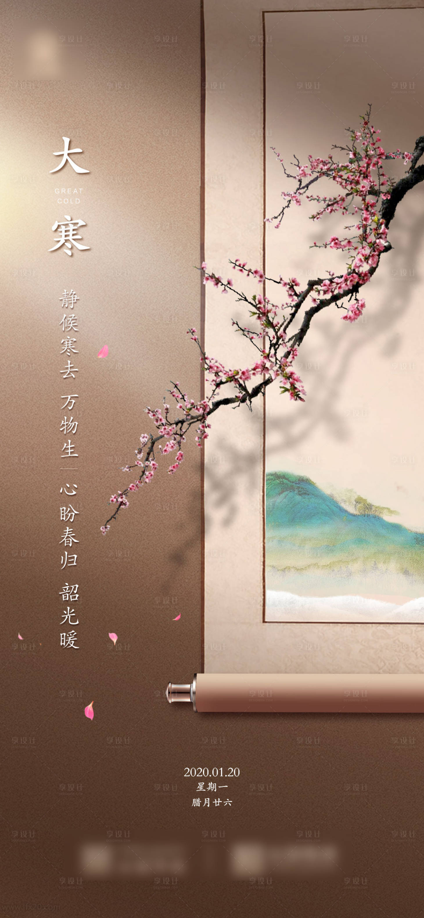 源文件下載【享設計】搜索編號：36030003330467144【大寒節氣海報】