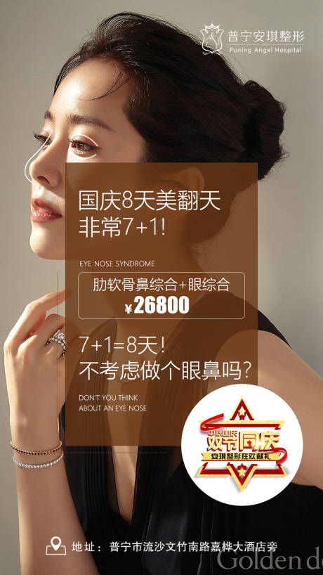 源文件下载【医美国庆中秋海报整形海报】编号：23260003192321261