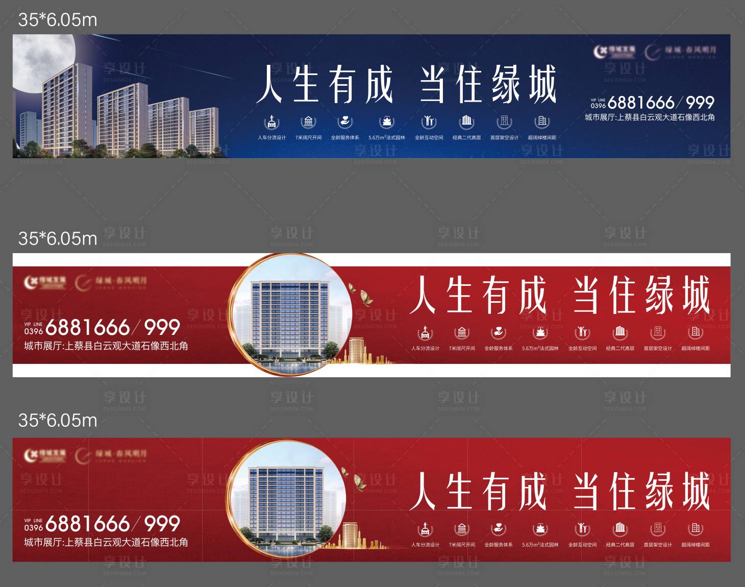 源文件下載【享設計】搜索編號：28590003394042070【地產圍擋戶外廣告展板】