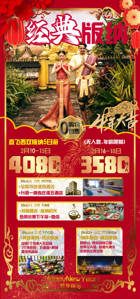 源文件下載【享設計】搜索編號：71200003131572911【版納旅游海報】
