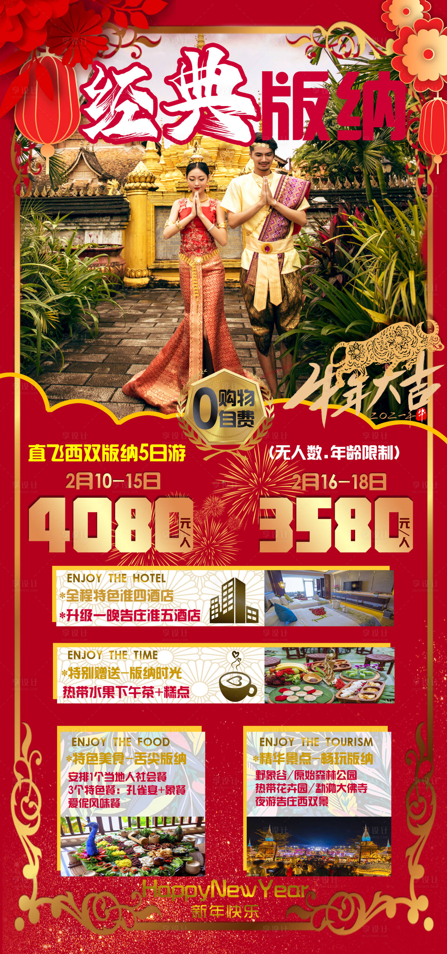 源文件下载【享设计】搜索编号：71200003131572911【版纳旅游海报】