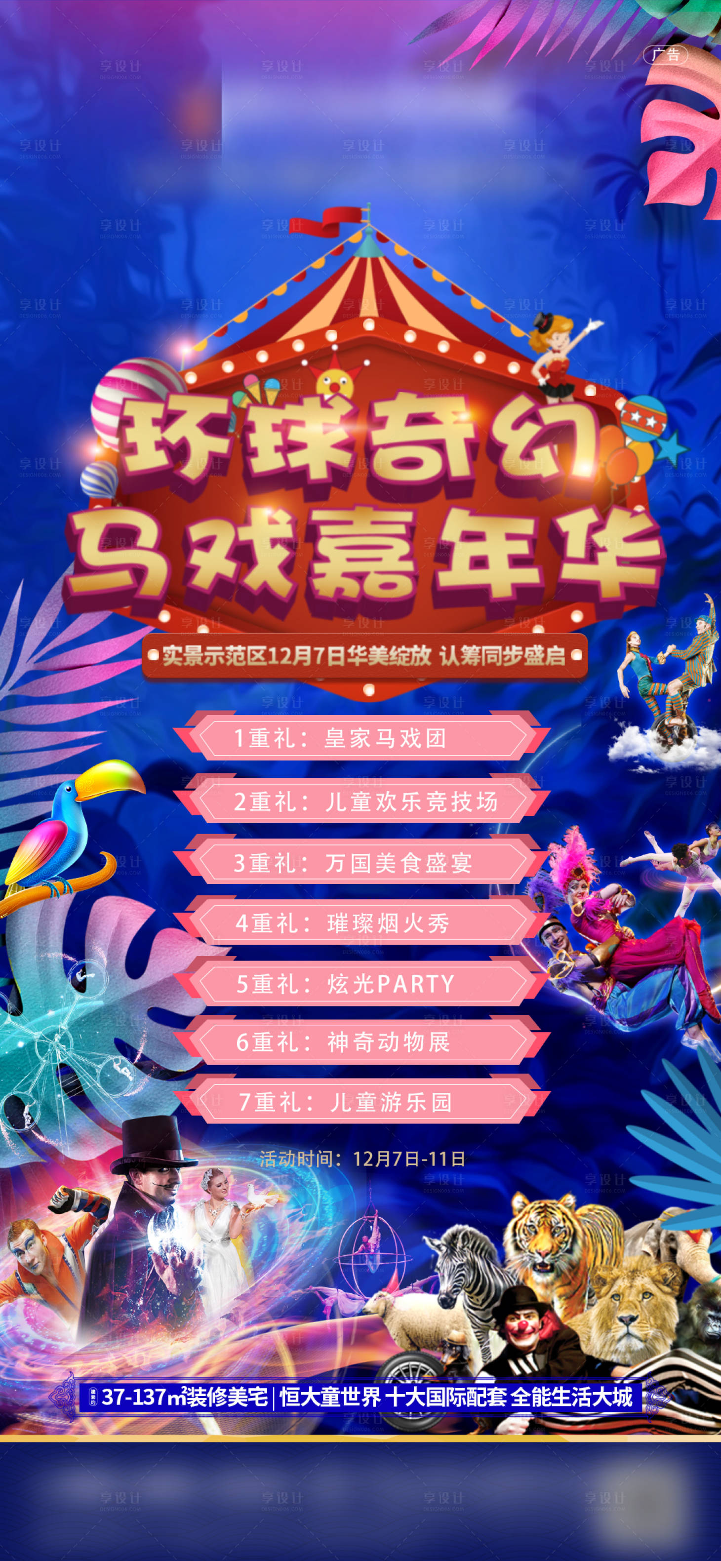 源文件下载【马戏嘉年华活动海报】编号：46940003270554884
