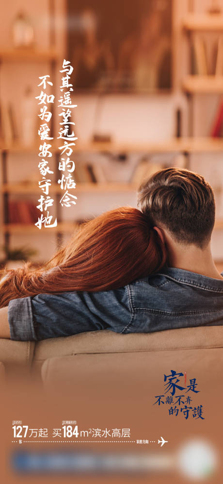 源文件下载【地产返乡置业海报】编号：55010003405165187