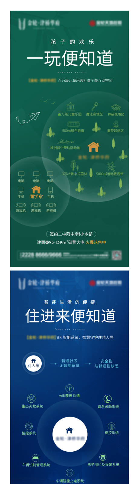 源文件下载【地产价值点系列海报创意】编号：94090003219825659