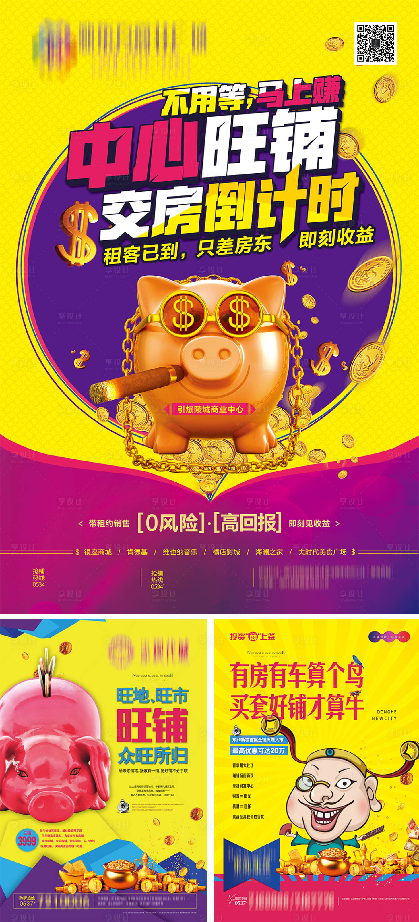 源文件下载【享设计】搜索编号：56240003253596000【地产商业海报】