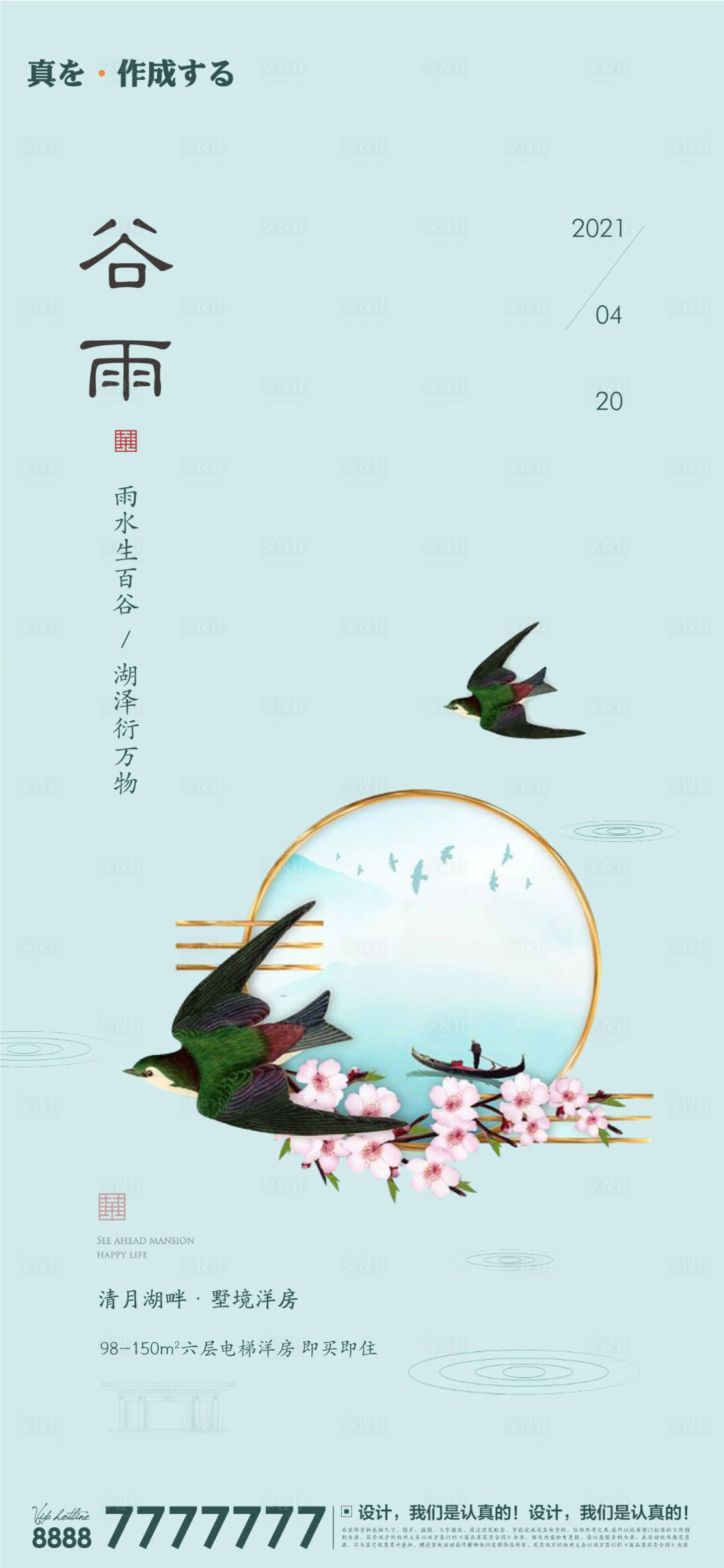 源文件下載【享設計】搜索編號：73880003268316639【地產谷雨節氣刷屏海報】