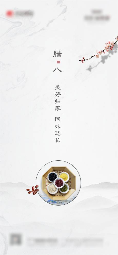 中式腊八节海报-源文件【享设计】