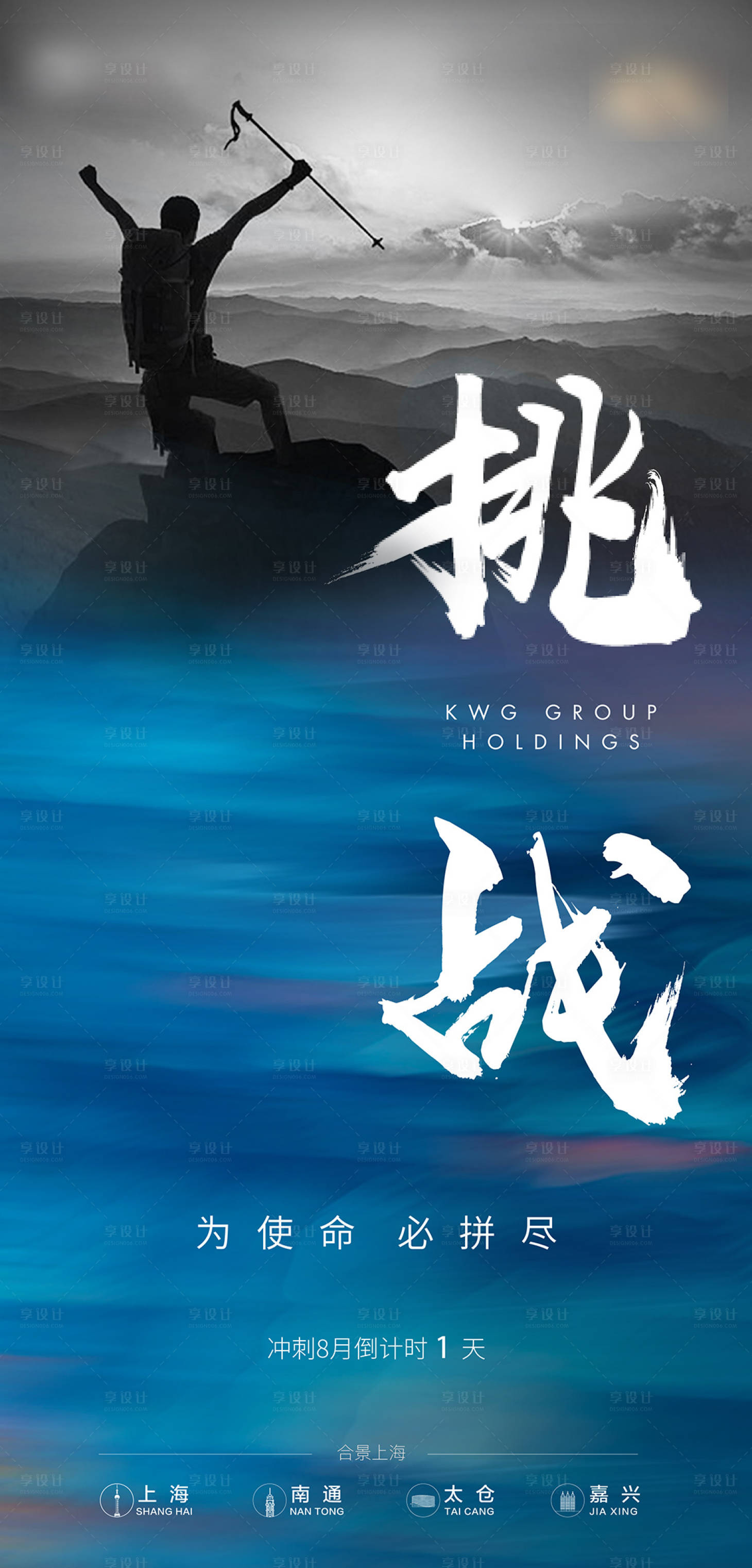 源文件下載【挑戰倒計時積極向上沖刺海報】編號：97120003298582980