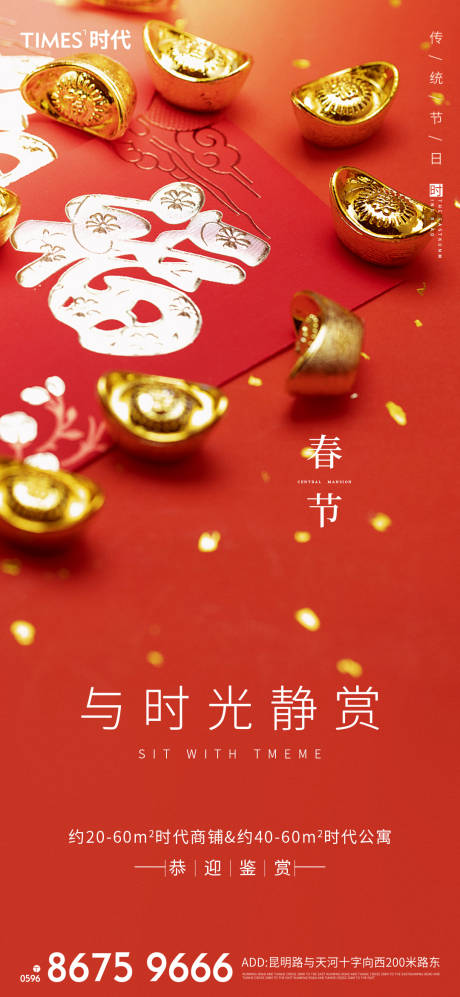 源文件下载【享设计】搜索编号：72190003275597517【新年喜庆地产海报】