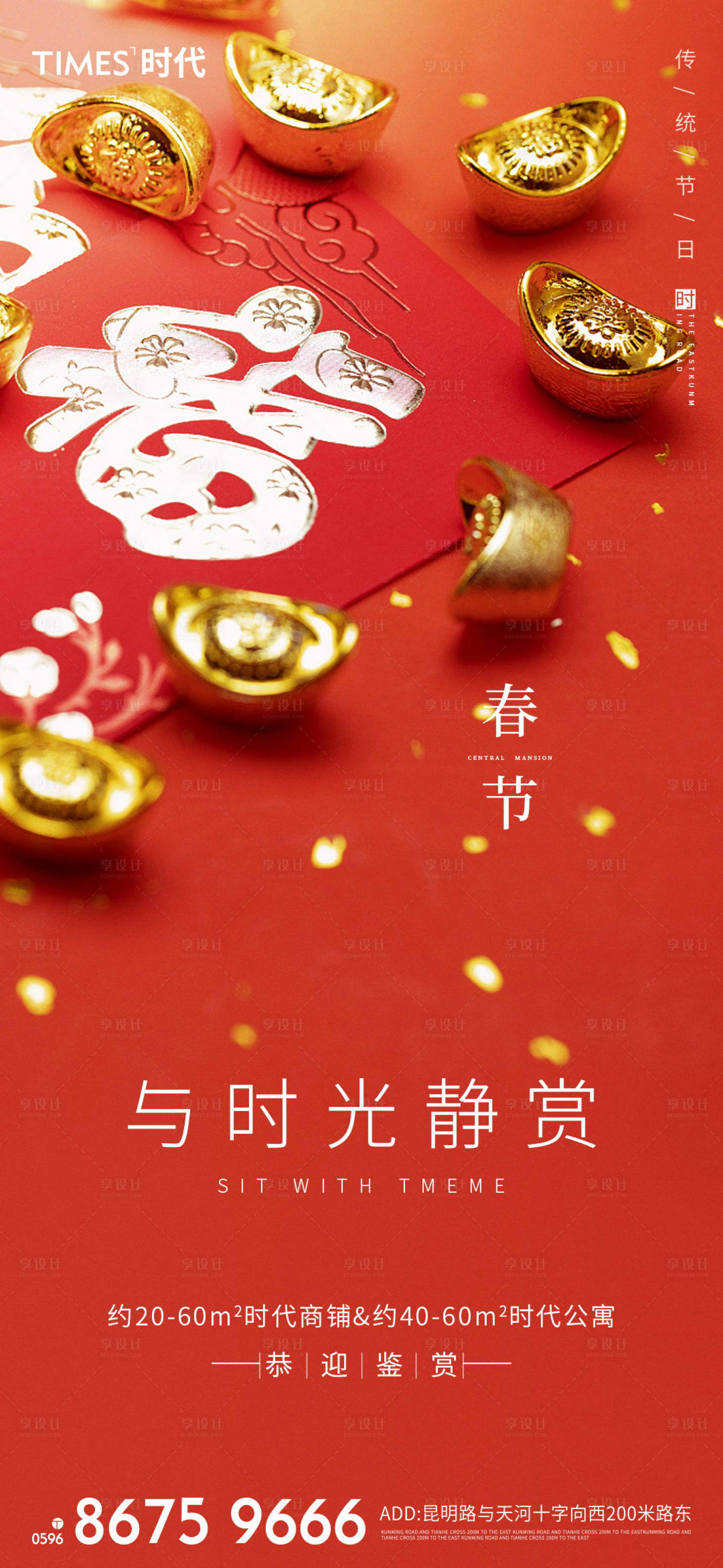 源文件下载【享设计】搜索编号：72190003275597517【新年喜庆地产海报】