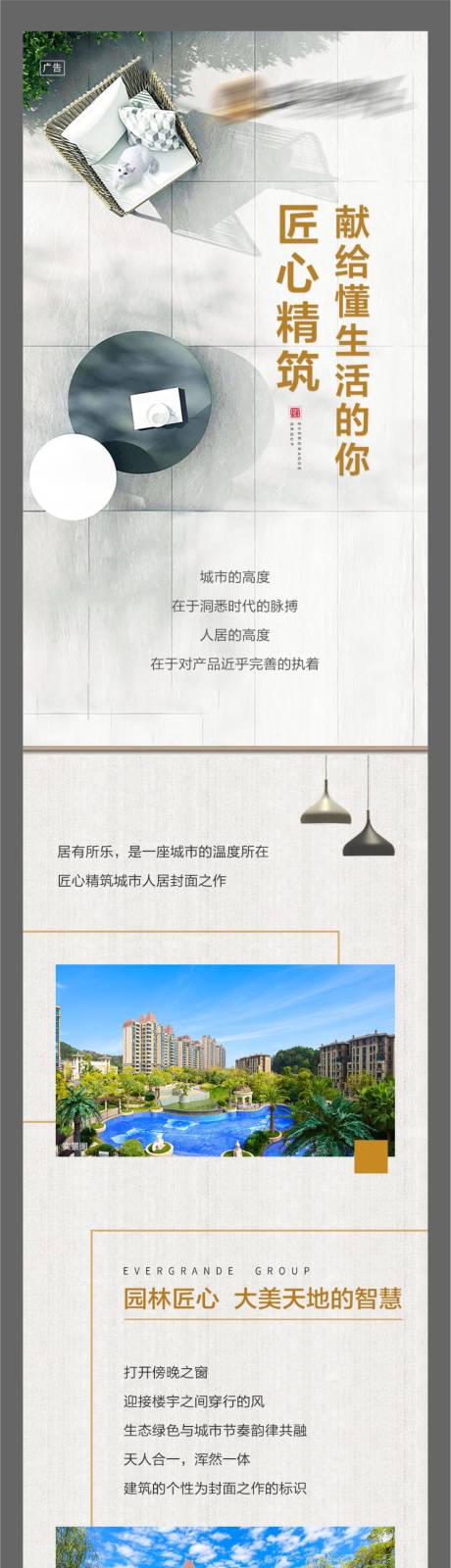 源文件下载【地产精装配套长图】编号：98600003280126711