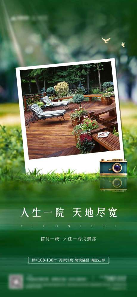 源文件下载【享设计】搜索编号：32150003334341504【庭院海报】