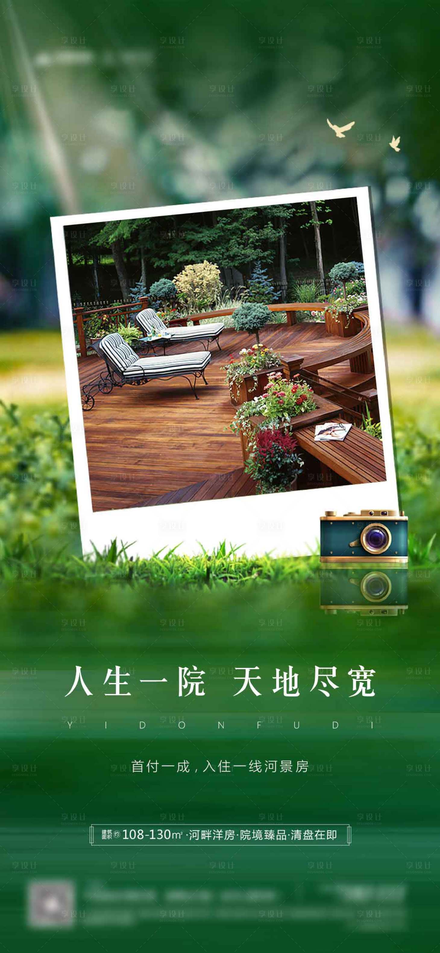 源文件下載【享設計】搜索編號：32150003334341504【庭院海報】