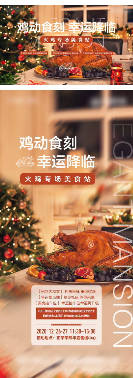 源文件下載【火雞活動(dòng)背景板】編號(hào)：36820003367399656
