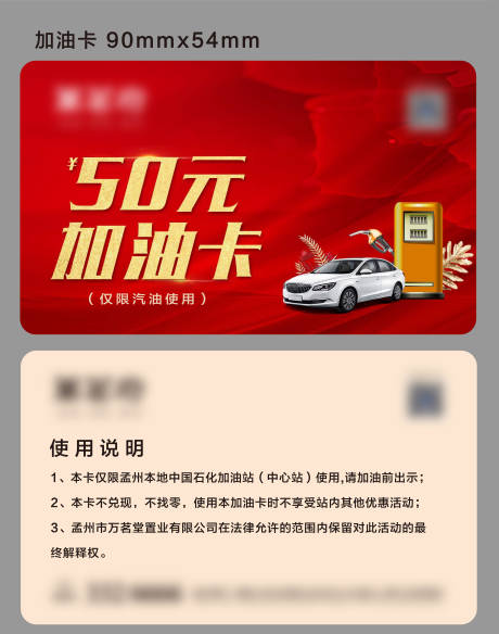 源文件下载【汽车加油卡】编号：22130003144622476
