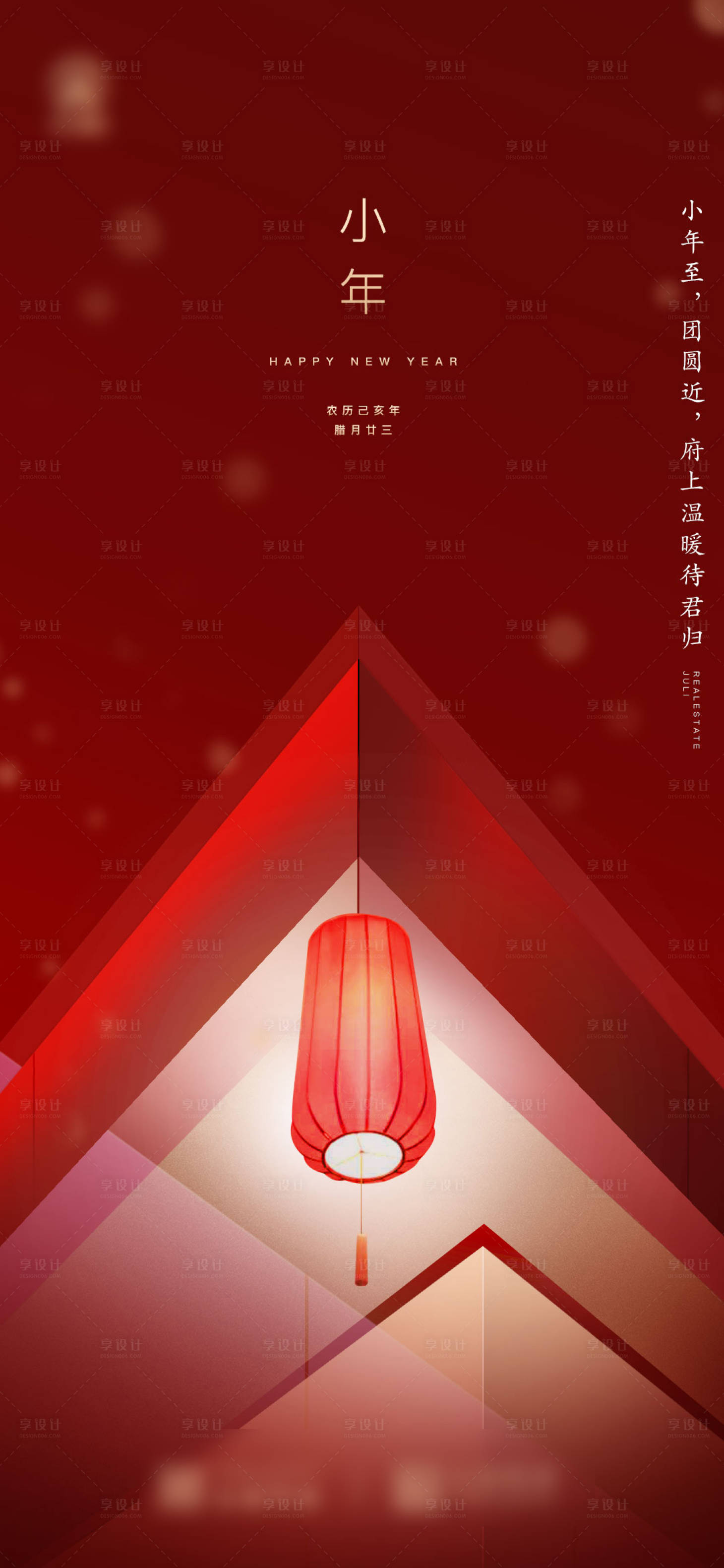 源文件下載【享設計】搜索編號：12460003330593784【小年海報】