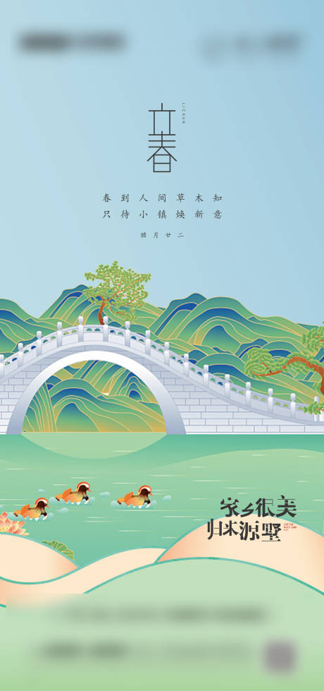 源文件下载【立春刷屏海报】编号：66630003397106183