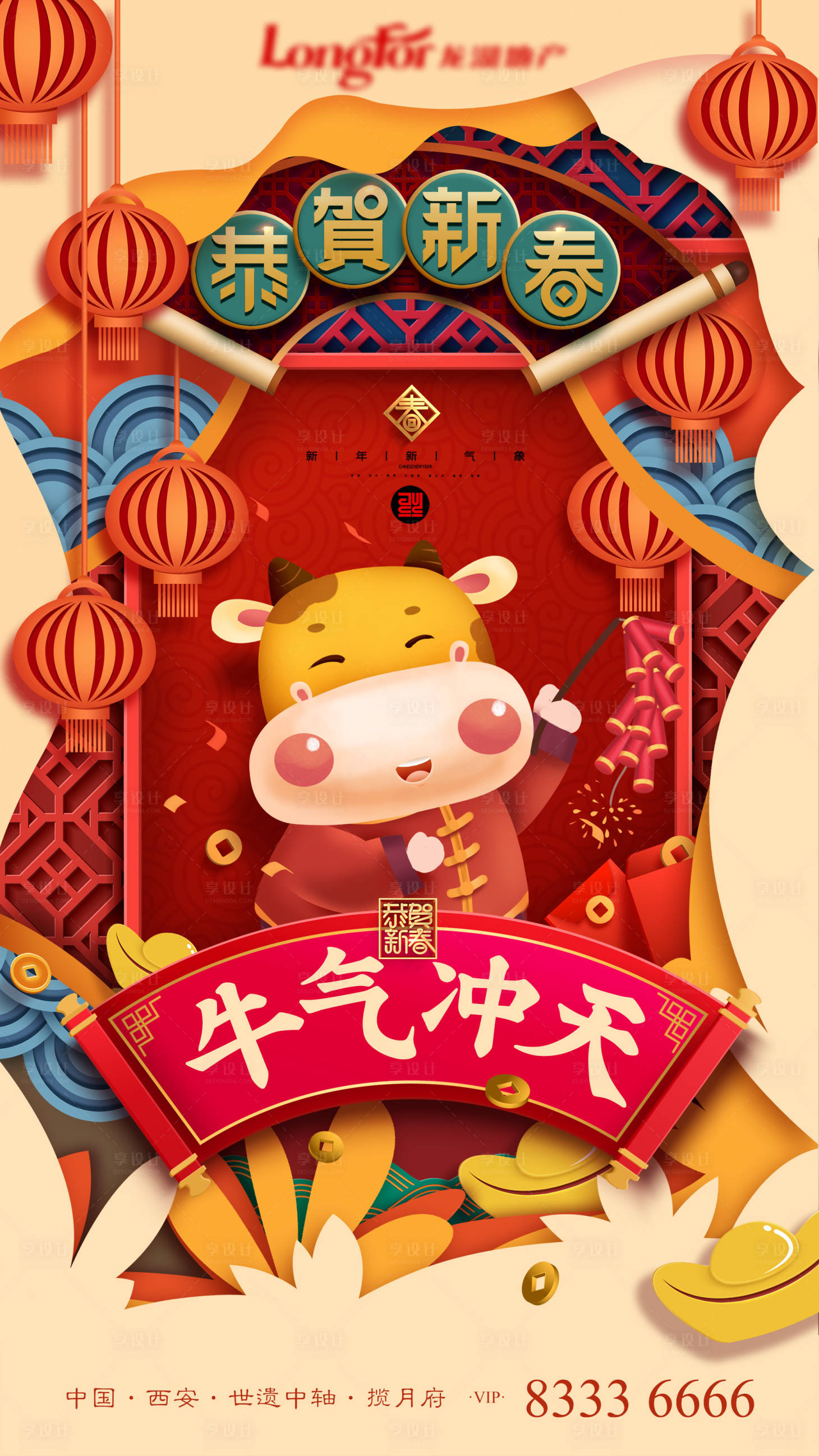 源文件下载【地产牛年春节海报】编号：34060003158911306