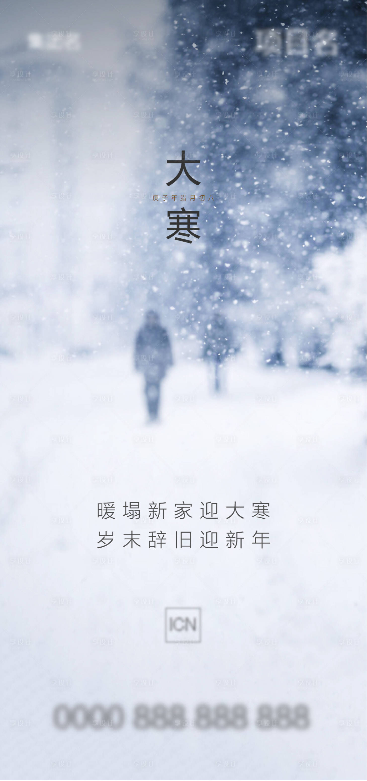 源文件下载【大寒节气海报】编号：96640003311227700