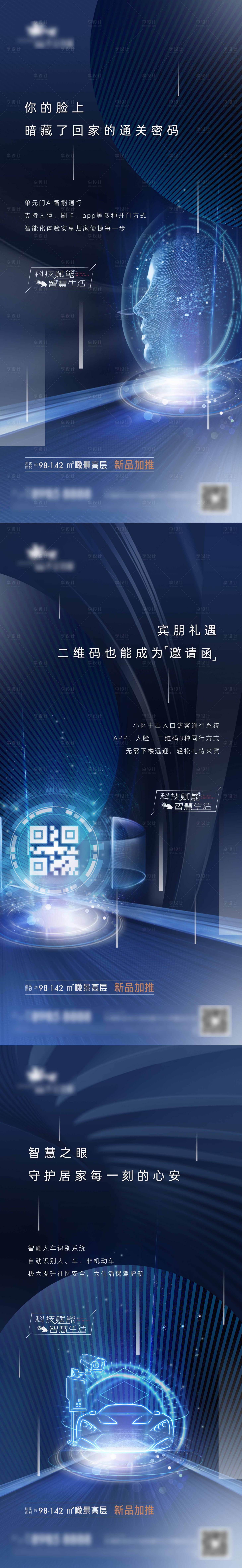 源文件下載【享設(shè)計(jì)】搜索編號：34240003183584028【藍(lán)色智能科技社區(qū)精裝價值點(diǎn)系列海報(bào)】