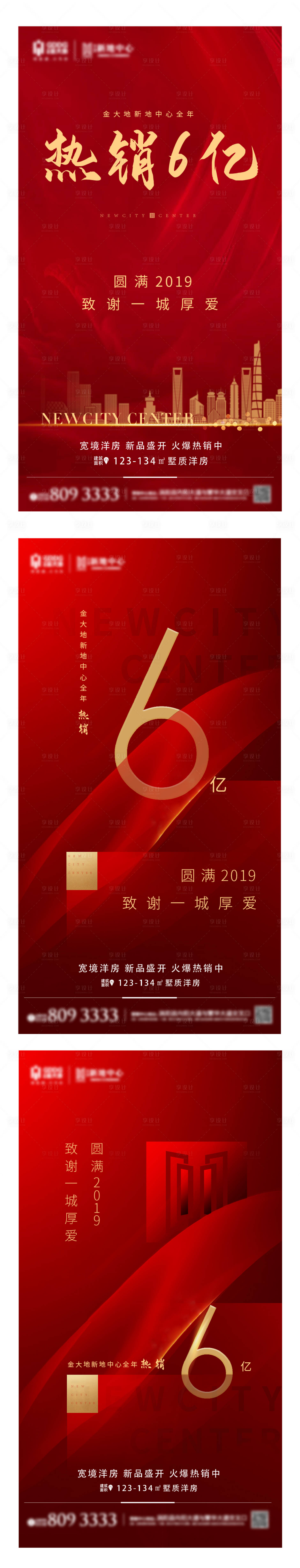 源文件下载【享设计】搜索编号：92000003150565193【数字热销单图】