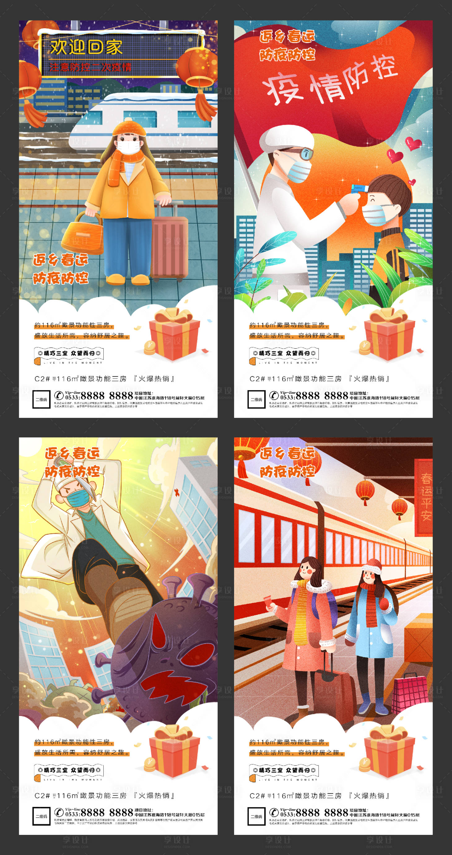 源文件下載【享設計】搜索編號：69640003284182284【春節返鄉防控防疫插畫海報】