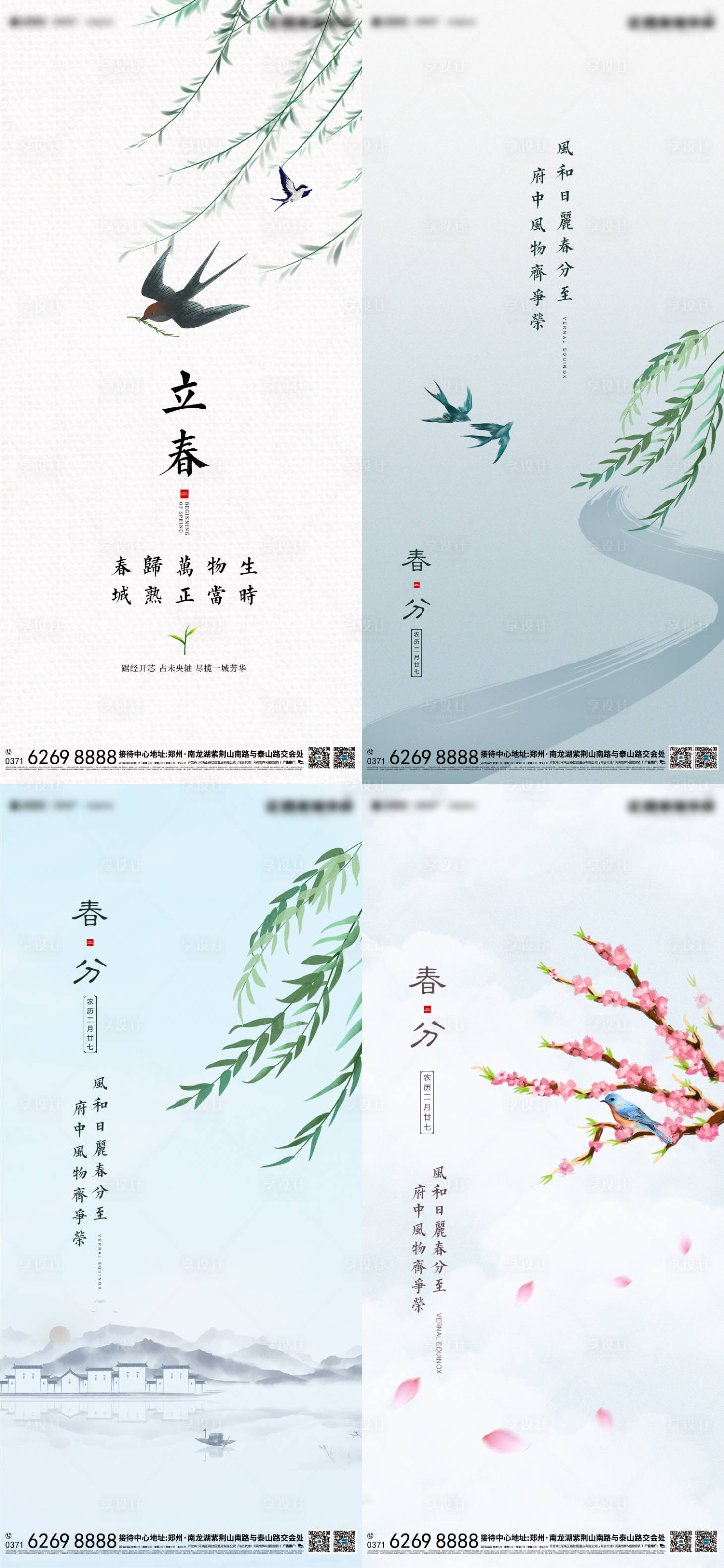 源文件下載【地產(chǎn)立春節(jié)氣系列海報】編號：56920003279732630