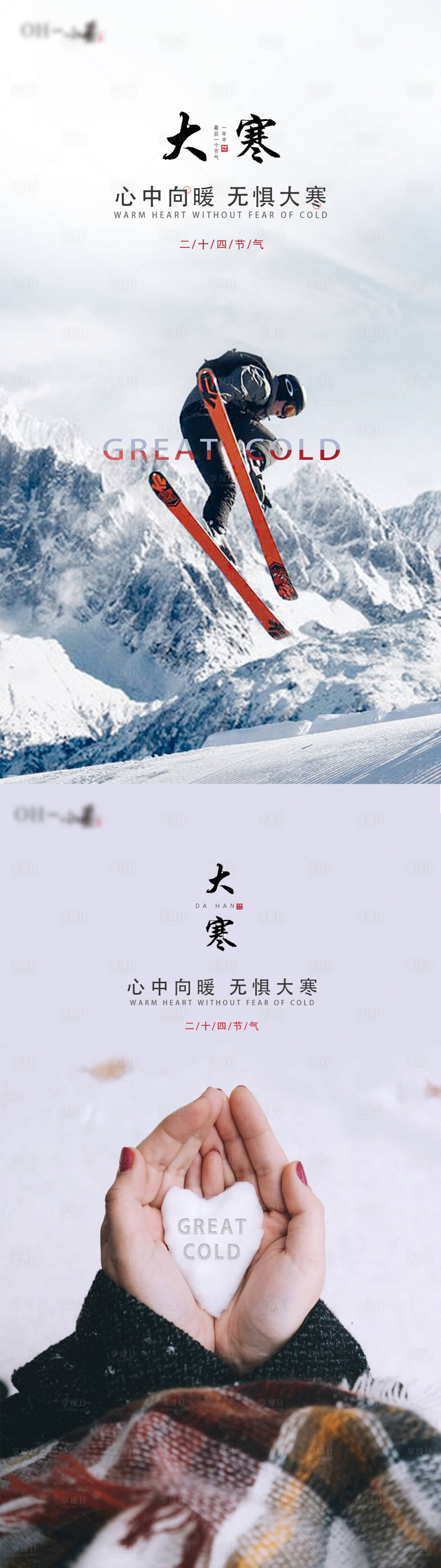 源文件下载【大寒节气移动端海报】编号：81460003265999419