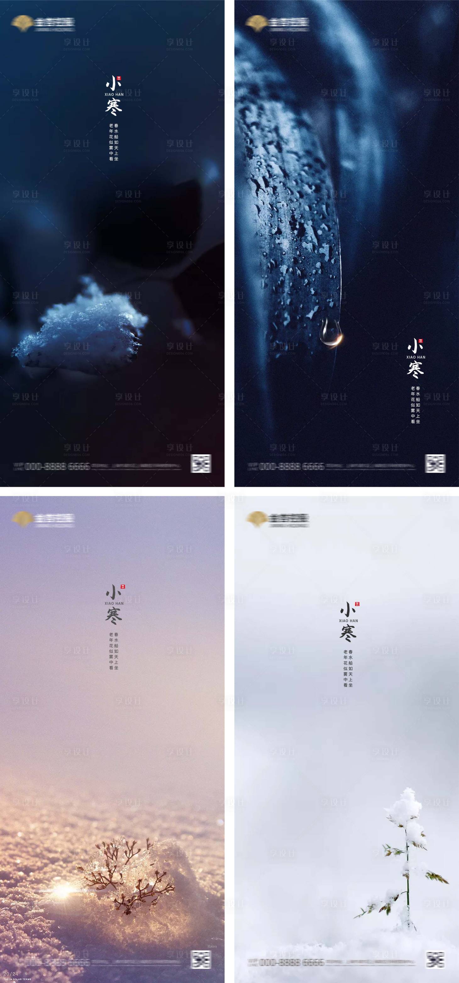 源文件下載【享設計】搜索編號：36020003120635998【地產小寒節氣系列海報】