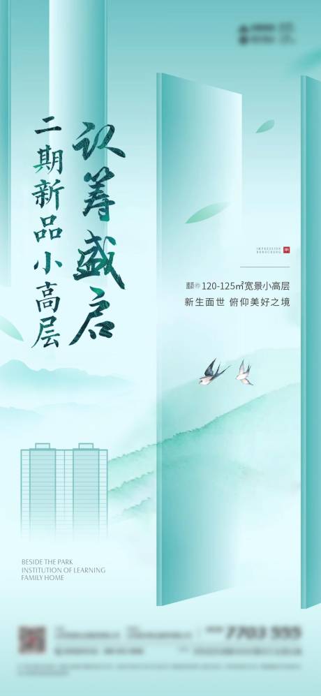 源文件下载【新中式地产海报】编号：86840003246884212