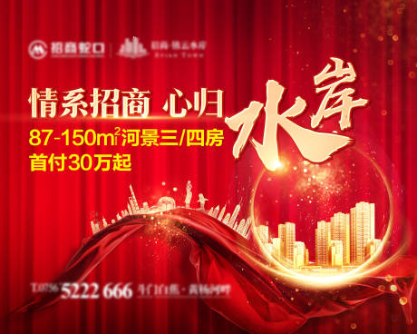 源文件下载【享设计】搜索编号：21090003240753958【房地产海报】